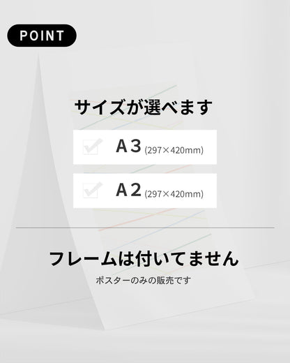 【ポスターのみ】Crossing Color Linesアートポスター（A2,A3）