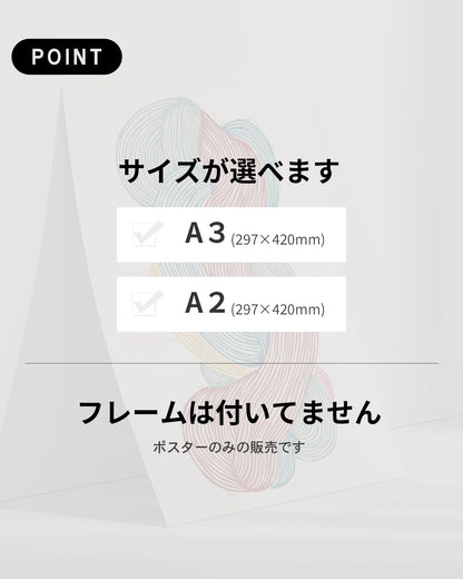 【ポスターのみ】Color Wave Rhythmアートポスター（A2,A3）