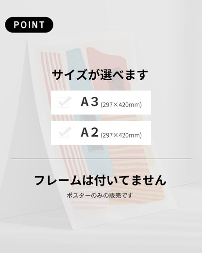 【ポスターのみ】Striped City Wallsアートポスター（A2,A3）