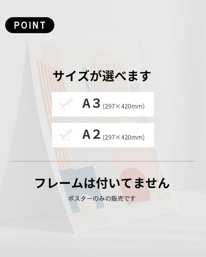 【ポスターのみ】Assemblage Geometryアートポスター（A2,A3）