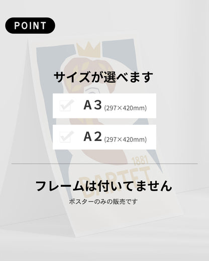 【ポスターのみ】Bartet 1881アートポスター（A2,A3）