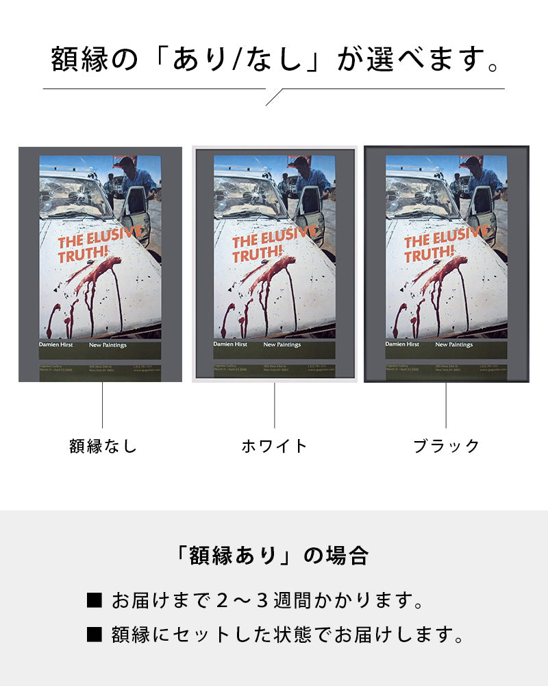 The Elusive Truthエキシビションポスター【Damien Hirst│ダミアン・ハースト】（100cm×70cm）