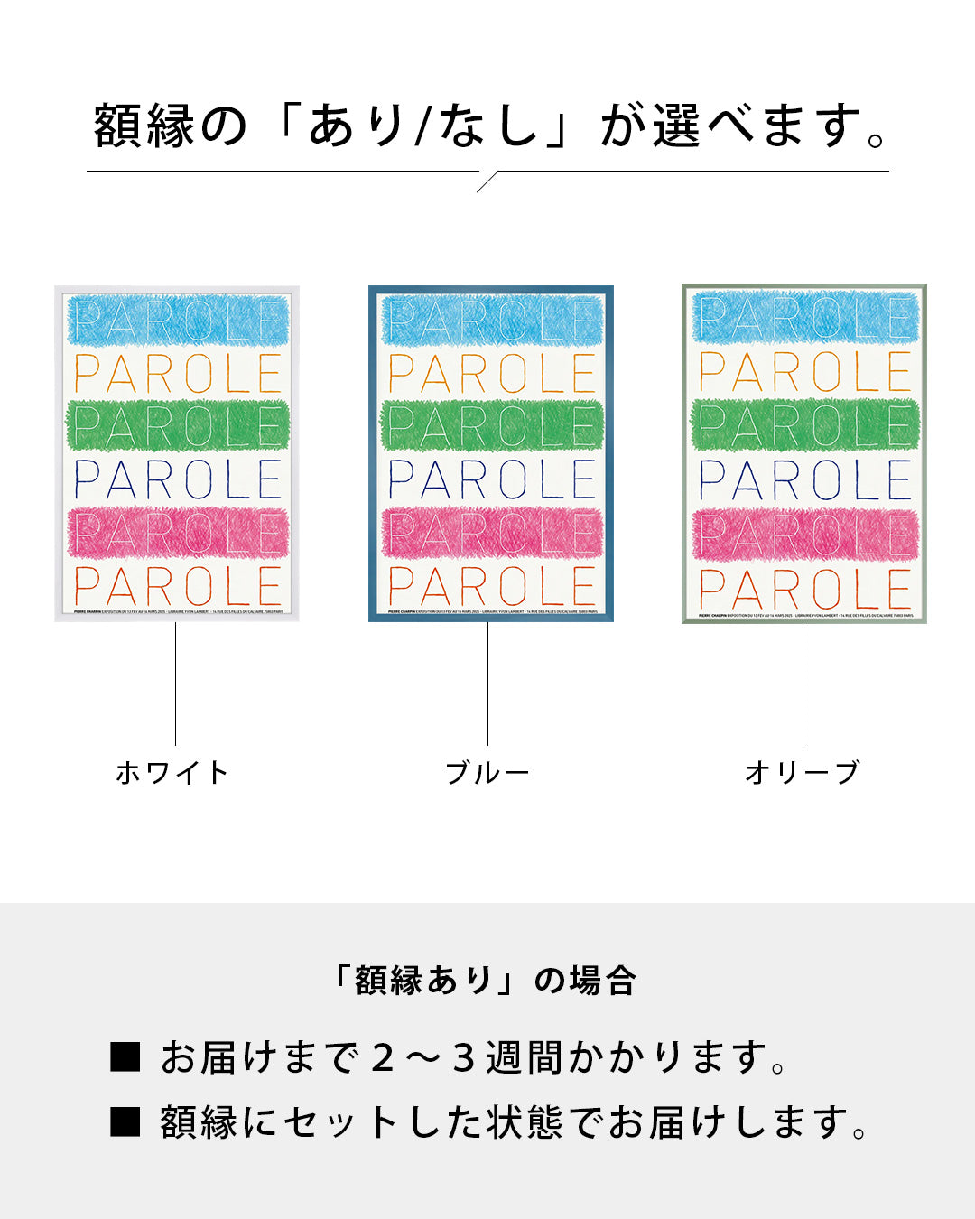 Parole Parole Paroleポスター【Pierre Charpin│ピエール・シャルパン】（46cm×33cm）