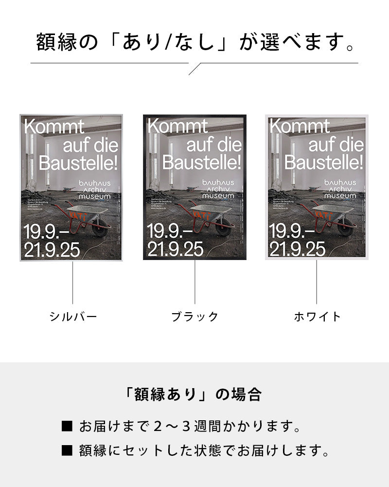 Bauhaus Archive Construction Site(2025)ポスター【Bauhaus│バウハウス】（84.1cm×59.4cm）