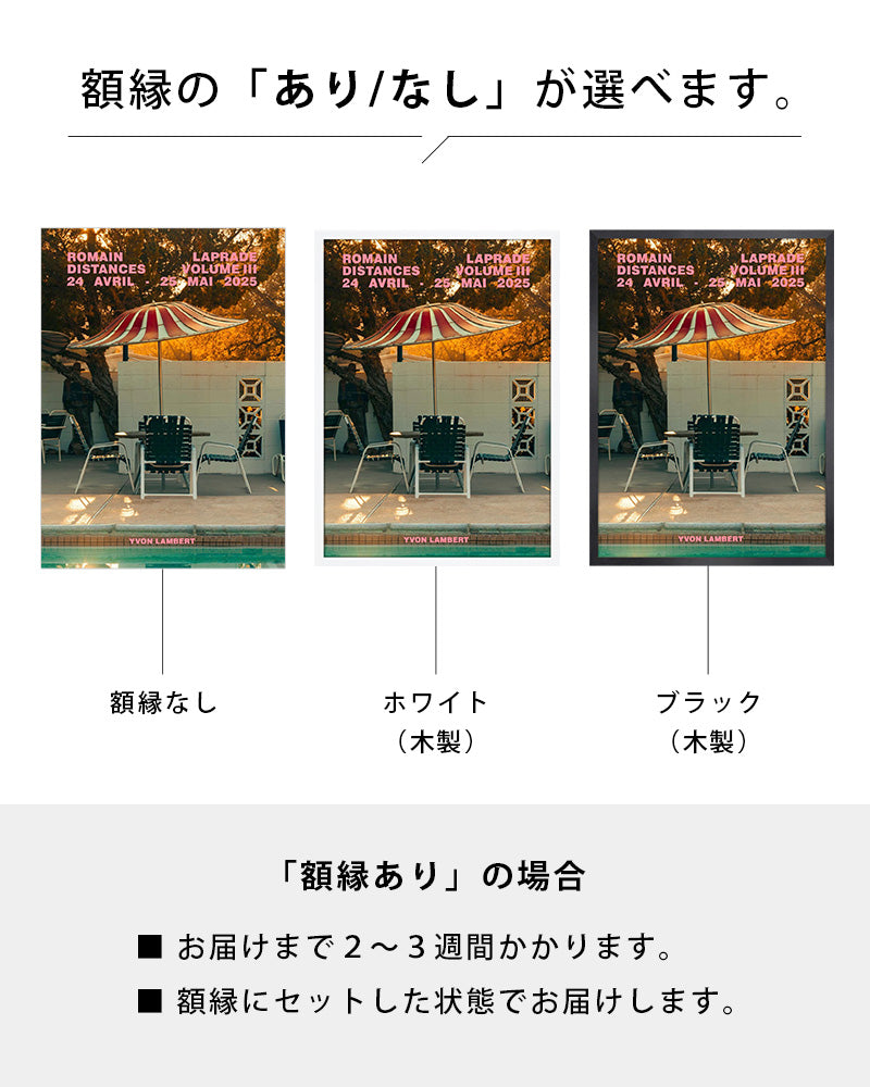 Distancesポスター【Romain Laprade│ロマン・ラプラード】（46cm×33cm）