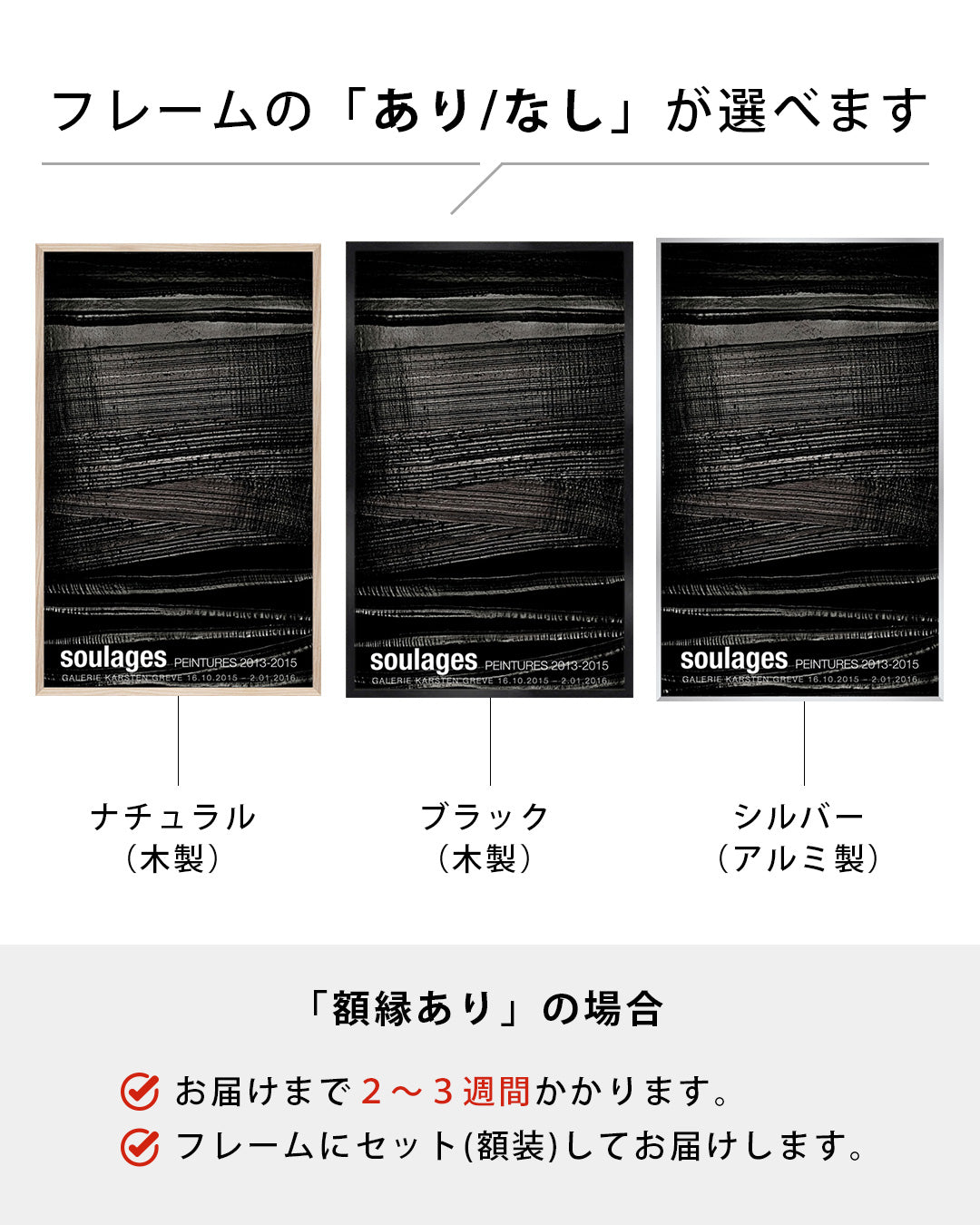 SOULAGES. PEINTURES 2013–2015ポスター【Pierre Soulages│ピエール・スーラージュ】（60cm×97cm）