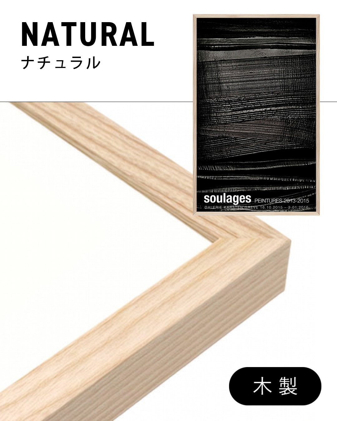 SOULAGES. PEINTURES 2013–2015ポスター【Pierre Soulages│ピエール・スーラージュ】（60cm×97cm）