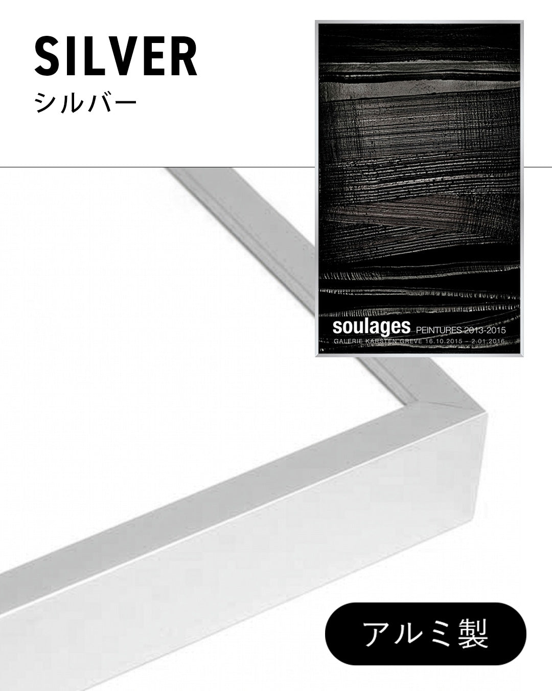 SOULAGES. PEINTURES 2013–2015ポスター【Pierre Soulages│ピエール・スーラージュ】（60cm×97cm）