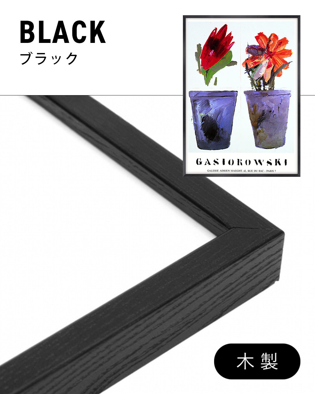 Fleurs No.85/86ポスター【Gérard Gasiorowski│ジェラール・ガジオロフスキ】
