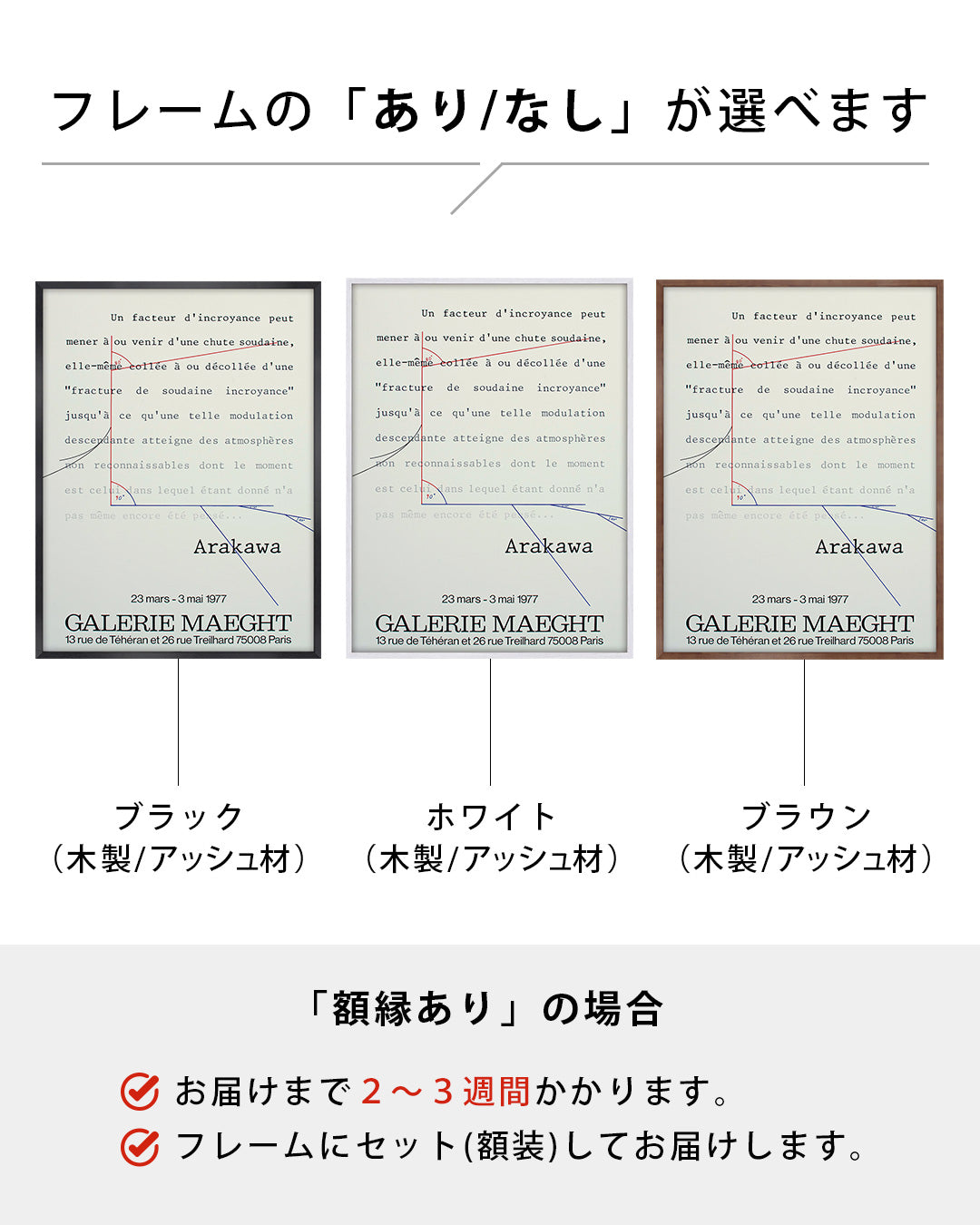 Shusaku Arakawa Untitled Exhibition Poster (Galerie Maeght, 1977)ポスター【Arakawa Shusaku│荒川修作】（42cm×59.4cm）