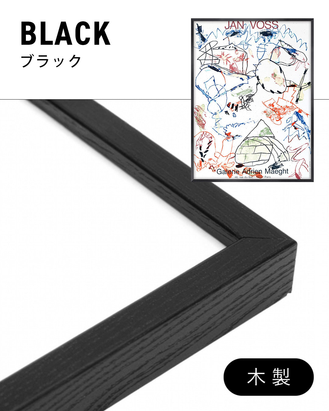 SANS TITRE(Galerie Maeght 1982)ポスター【Jan Voss│ヤン・フォス】（70.5×52.5）