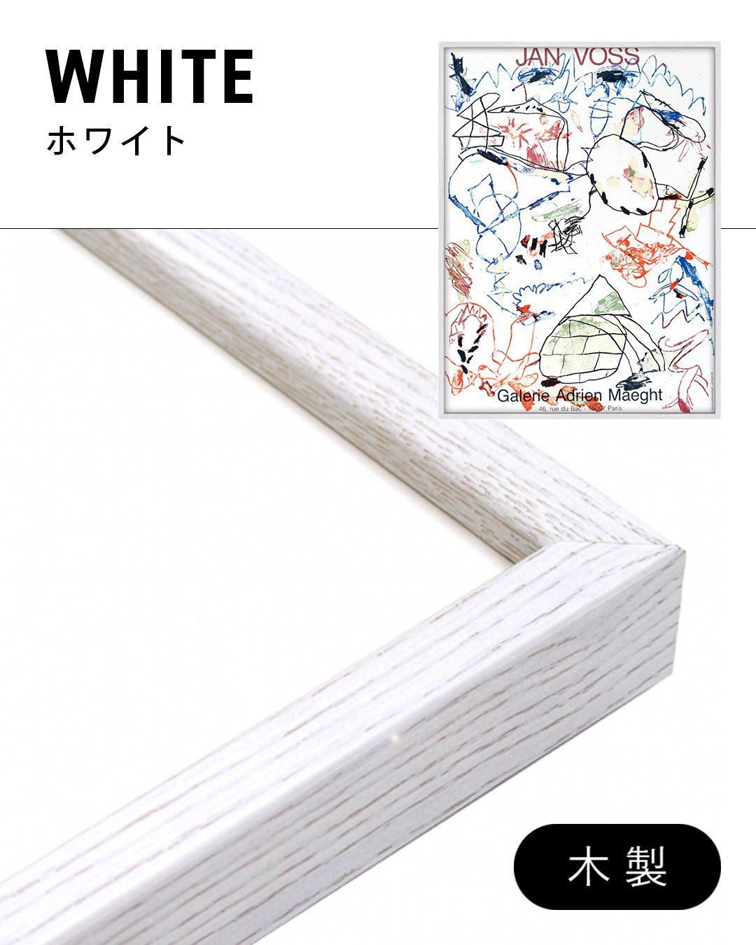 SANS TITRE(Galerie Maeght 1982)ポスター【Jan Voss│ヤン・フォス】（70.5×52.5）