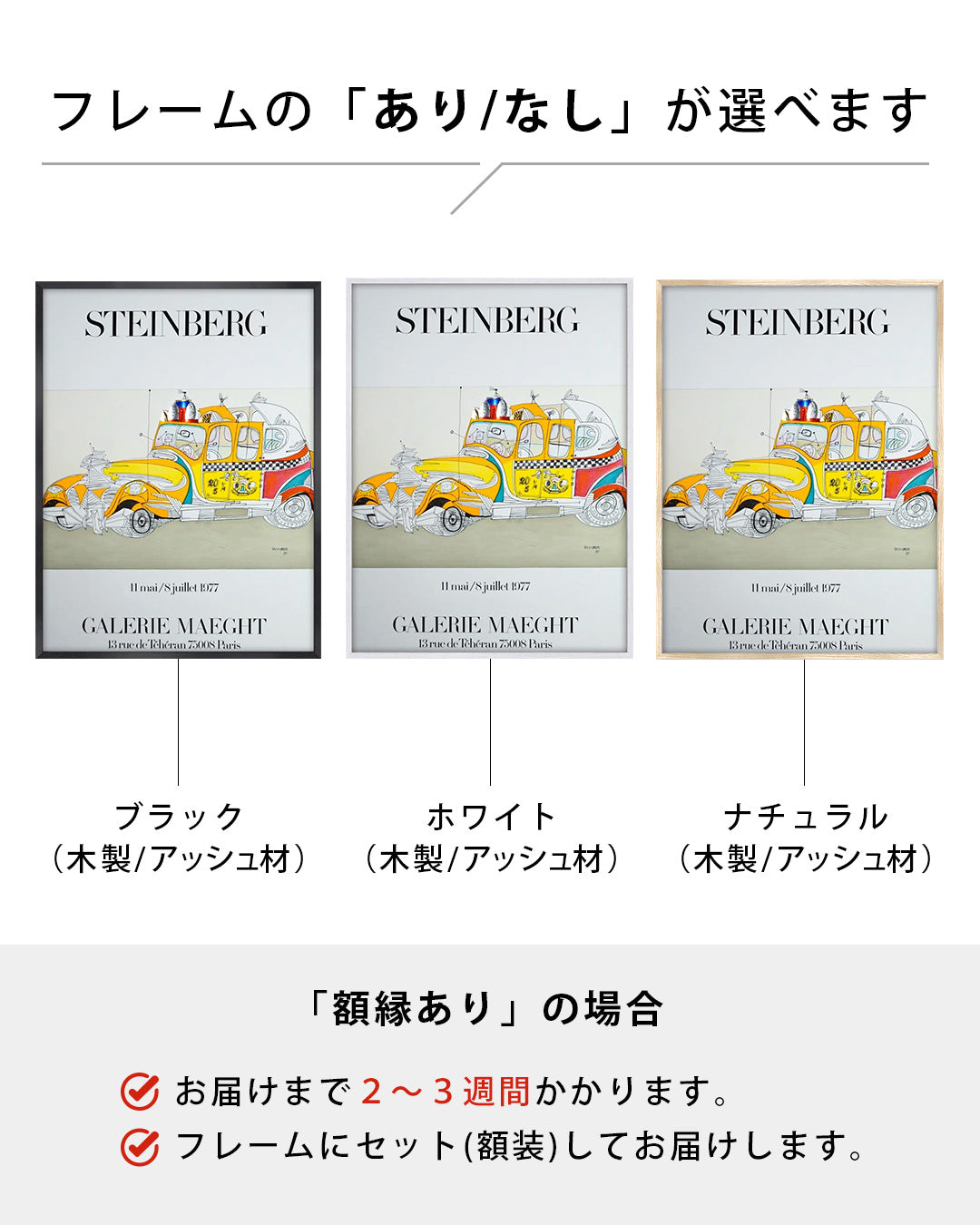 Taxi Exhibition Poster (Galerie Maeght, 1977)ポスター【Saul Steinberg│ソール・スタインバーグ】