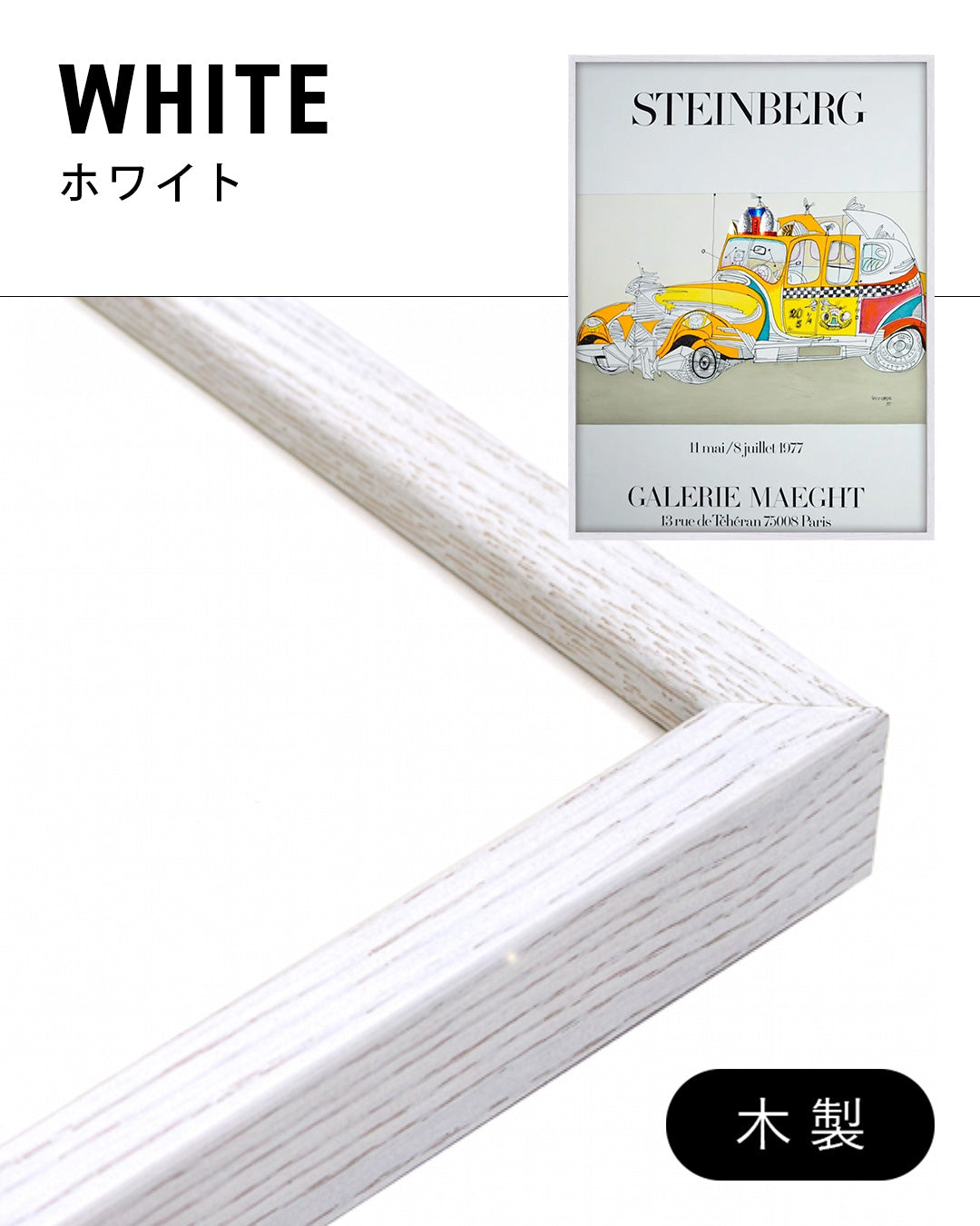 Taxi Exhibition Poster (Galerie Maeght, 1977)ポスター【Saul Steinberg│ソール・スタインバーグ】