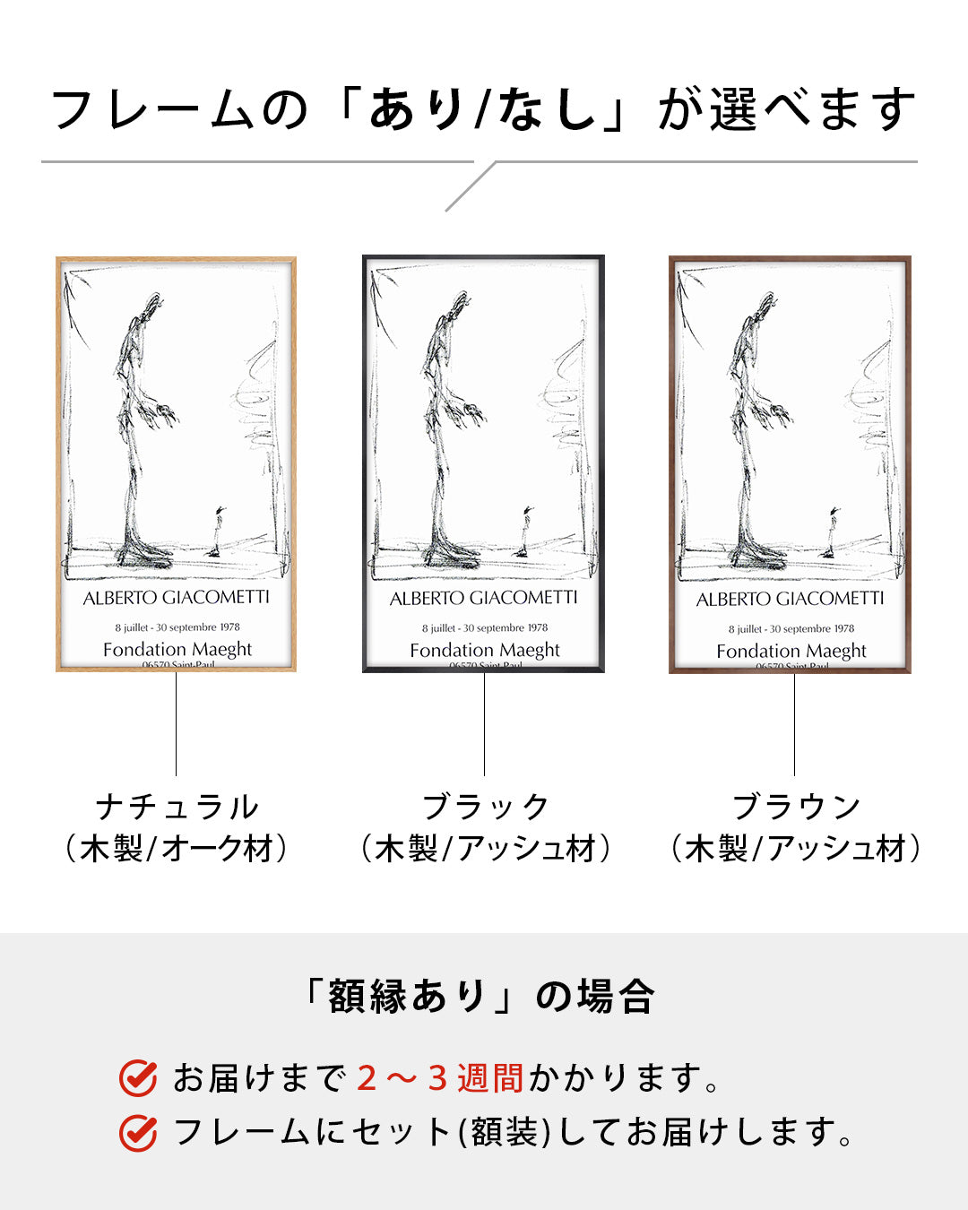 Dessin I Exhibition Poster (Fondation Maeght, 1978)ポスター【Alberto Giacometti│アルベルト・ジャコメッティ】（78.5×45.5）