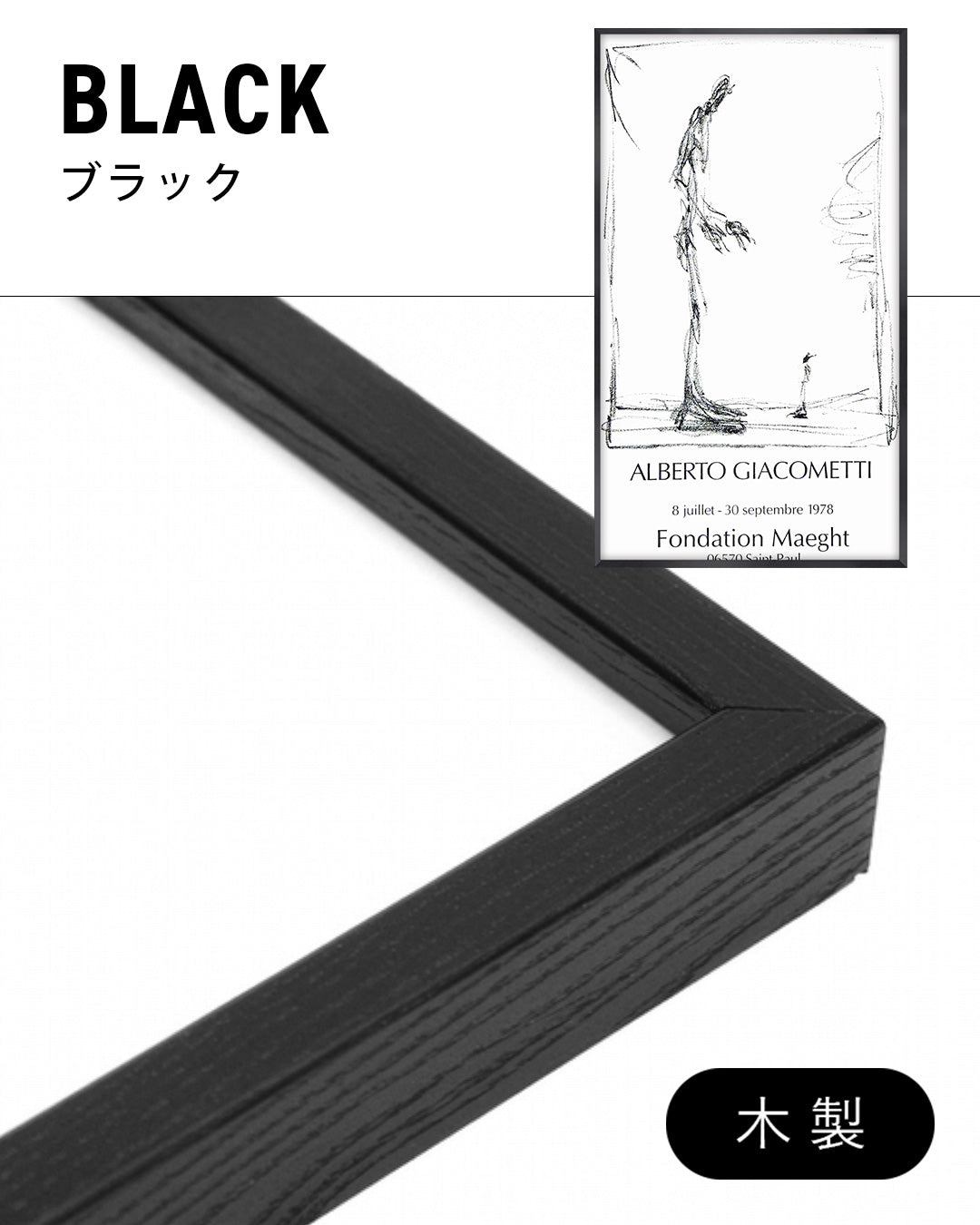 Dessin I Exhibition Poster (Fondation Maeght, 1978)ポスター【Alberto Giacometti│アルベルト・ジャコメッティ】（78.5×45.5）