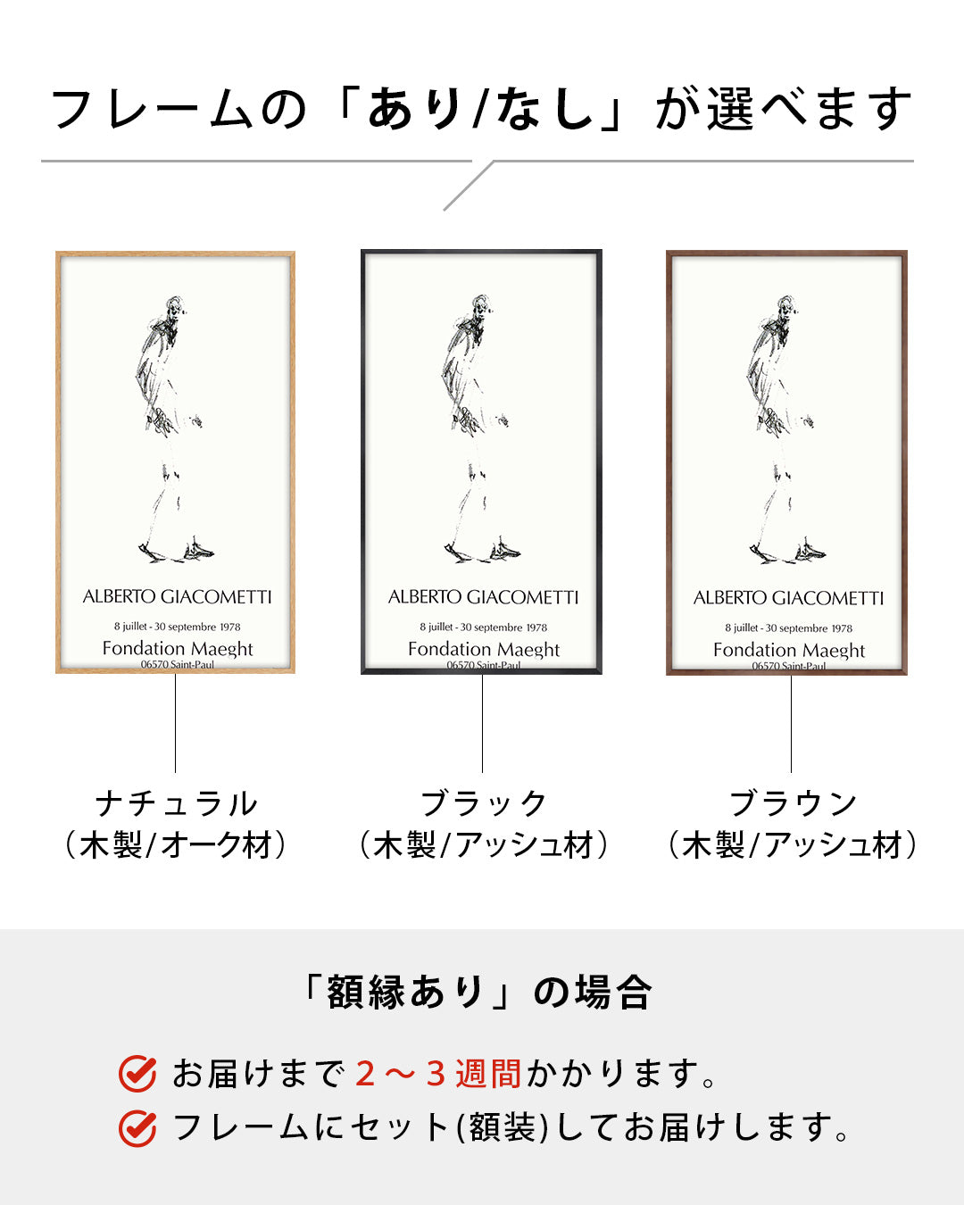 Dessin II Exhibition Poster (Fondation Maeght, 1978)ポスター【Alberto Giacometti│アルベルト・ジャコメッティ】（78.5×45.5）