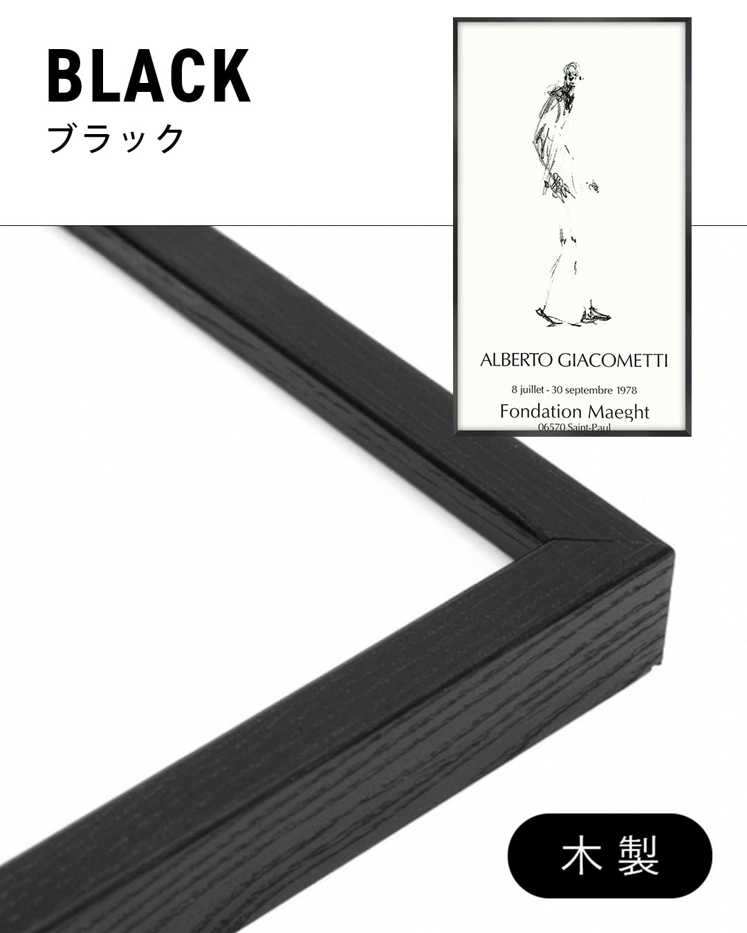 Dessin II Exhibition Poster (Fondation Maeght, 1978)ポスター【Alberto Giacometti│アルベルト・ジャコメッティ】（78.5×45.5）