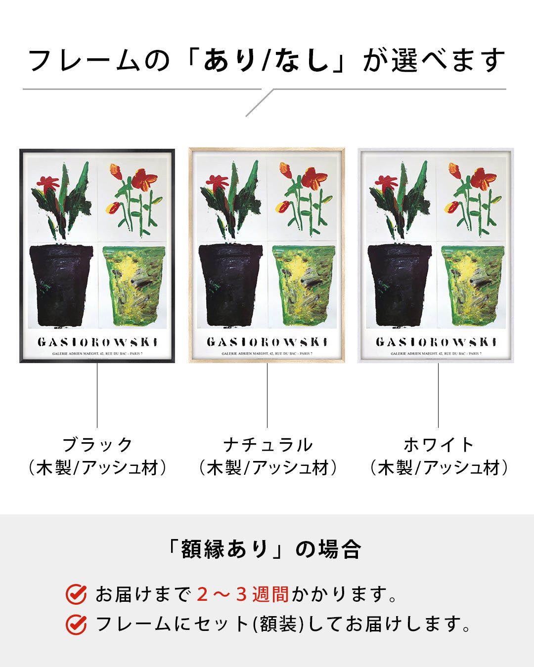 Fleurs No.129/130ポスター【Gérard Gasiorowski│ジェラール・ガジオロフスキ】