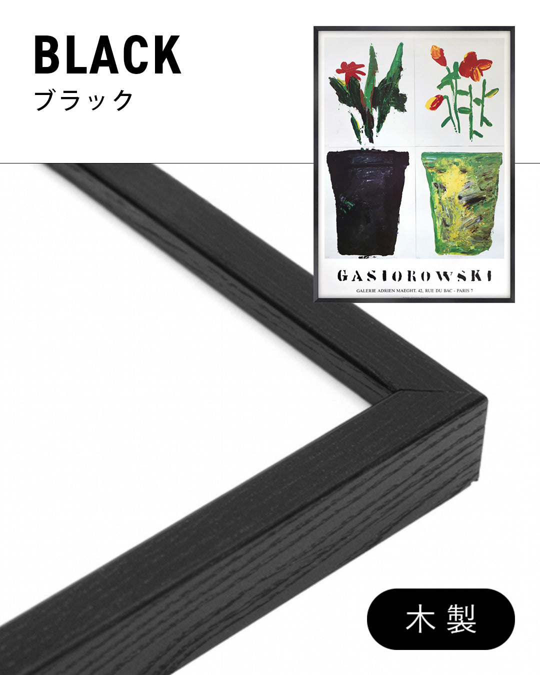 Fleurs No.129/130ポスター【Gérard Gasiorowski│ジェラール・ガジオロフスキ】