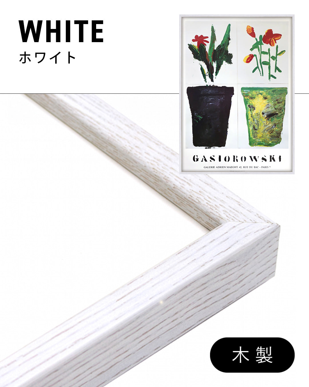 Fleurs No.129/130ポスター【Gérard Gasiorowski│ジェラール・ガジオロフスキ】