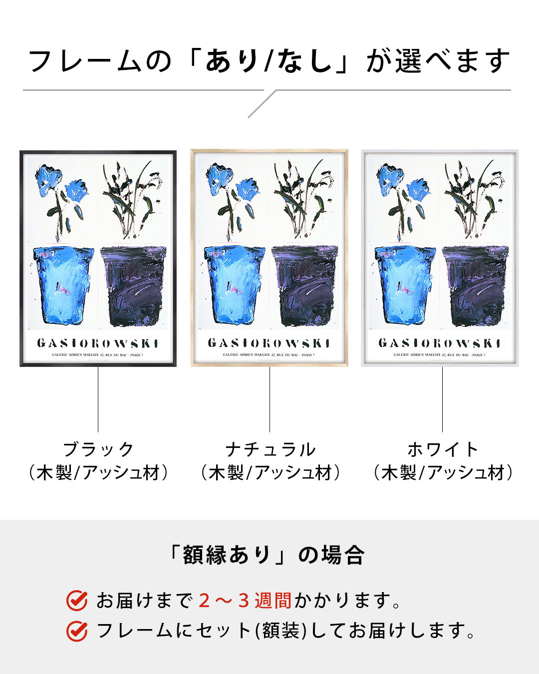 Fleurs No.113/114ポスター【Gérard Gasiorowski│ジェラール・ガジオロフスキ】