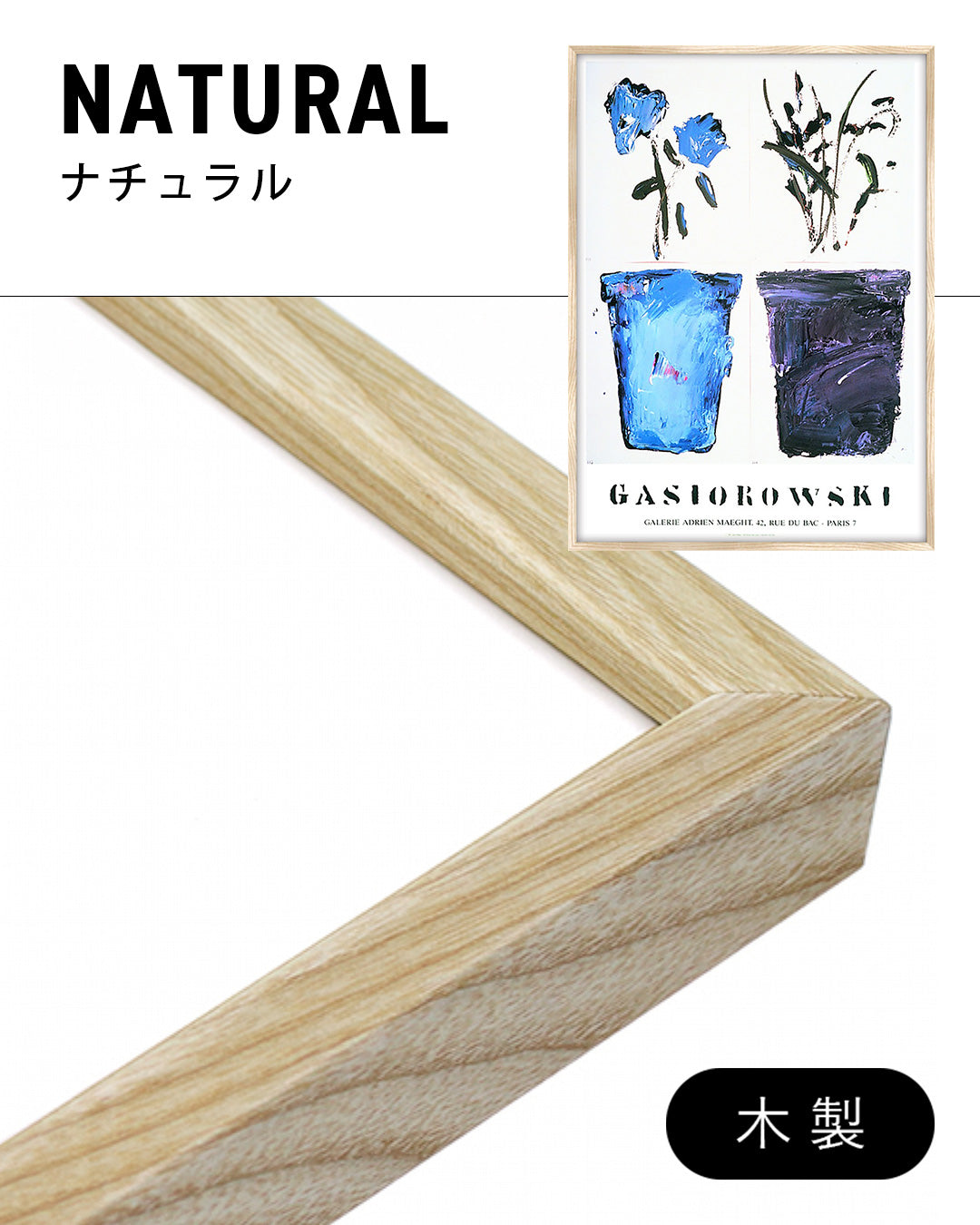 Fleurs No.113/114ポスター【Gérard Gasiorowski│ジェラール・ガジオロフスキ】