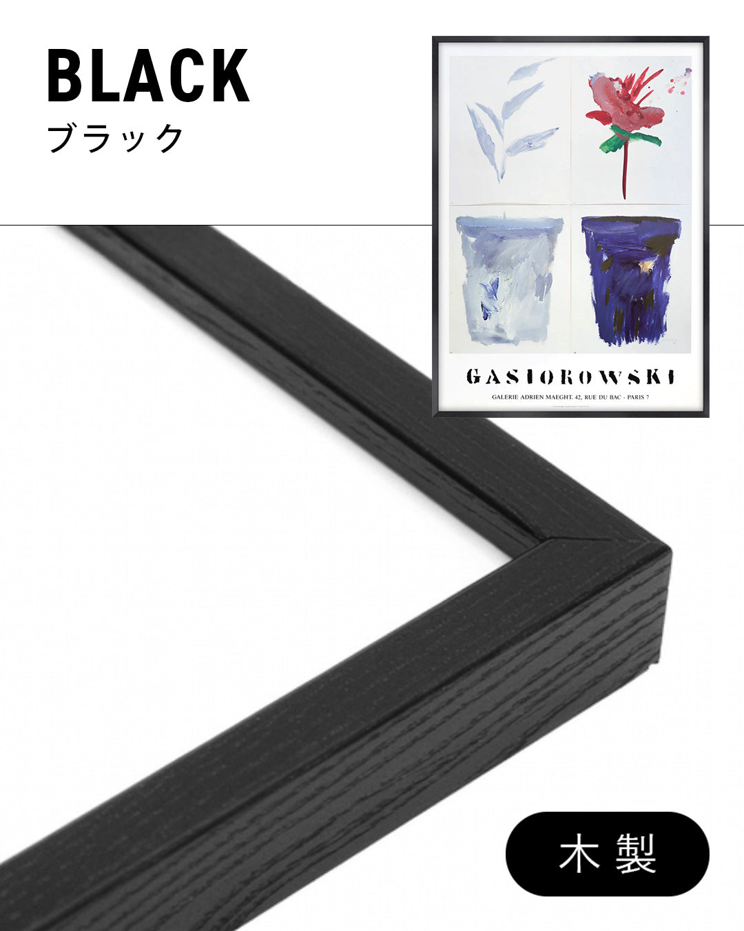 Fleurs No.055/056ポスター【Gérard Gasiorowski│ジェラール・ガジオロフスキ】