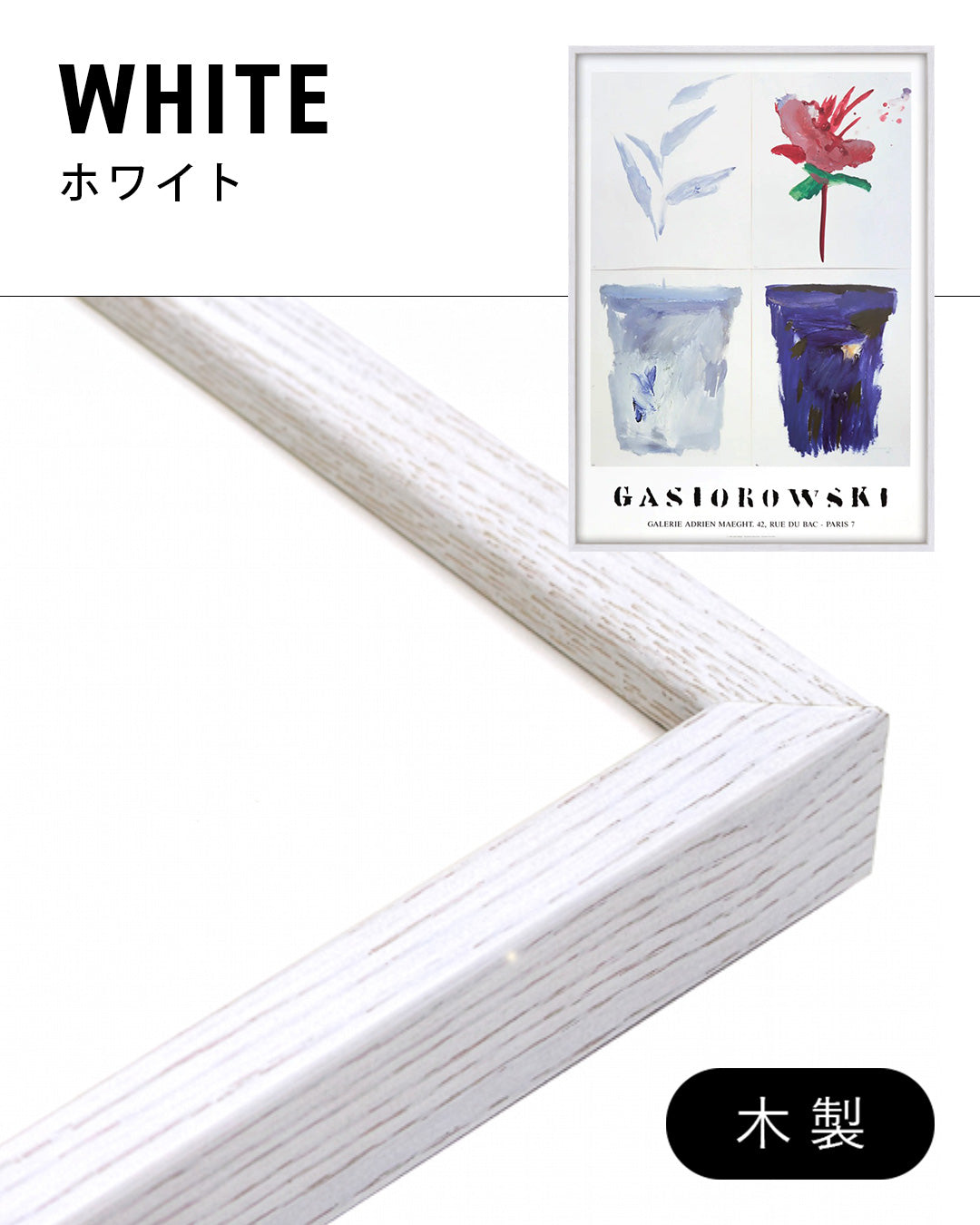 Fleurs No.055/056ポスター【Gérard Gasiorowski│ジェラール・ガジオロフスキ】