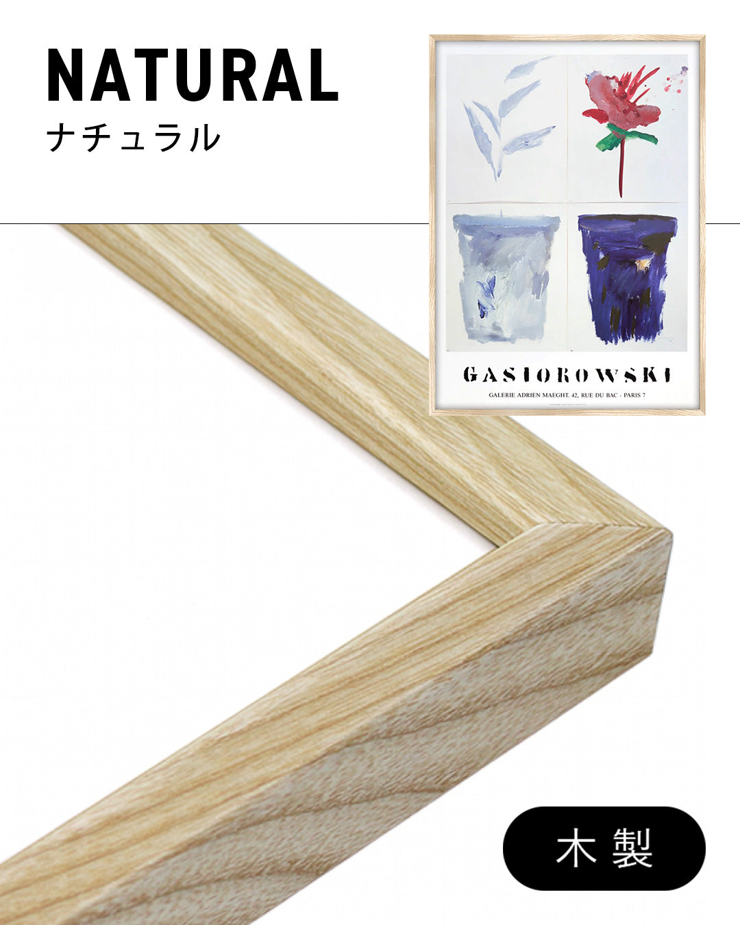 Fleurs No.055/056ポスター【Gérard Gasiorowski│ジェラール・ガジオロフスキ】