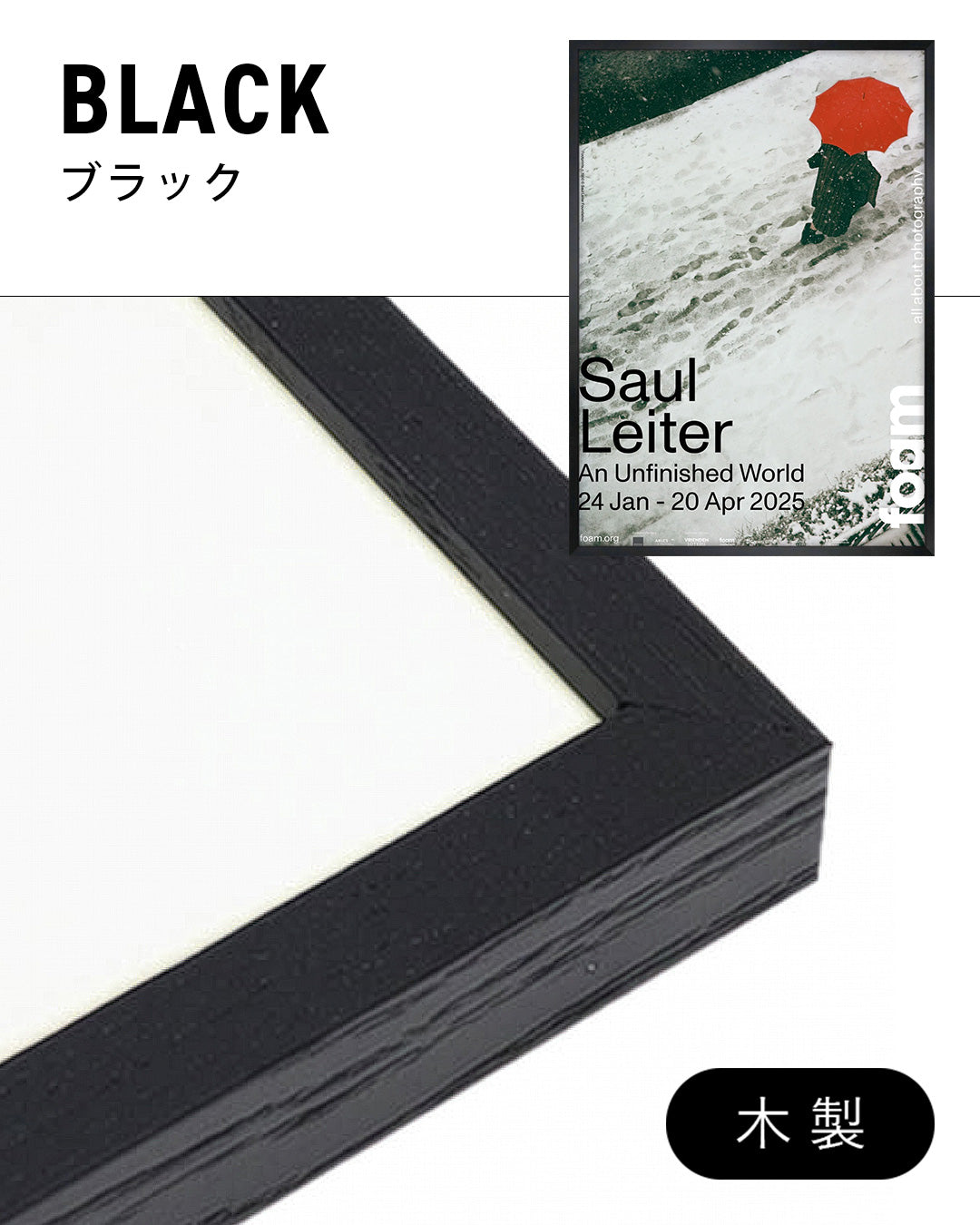 An Unfinished World（Foam Amsterdam 2025）ポスター【Saul Leiter