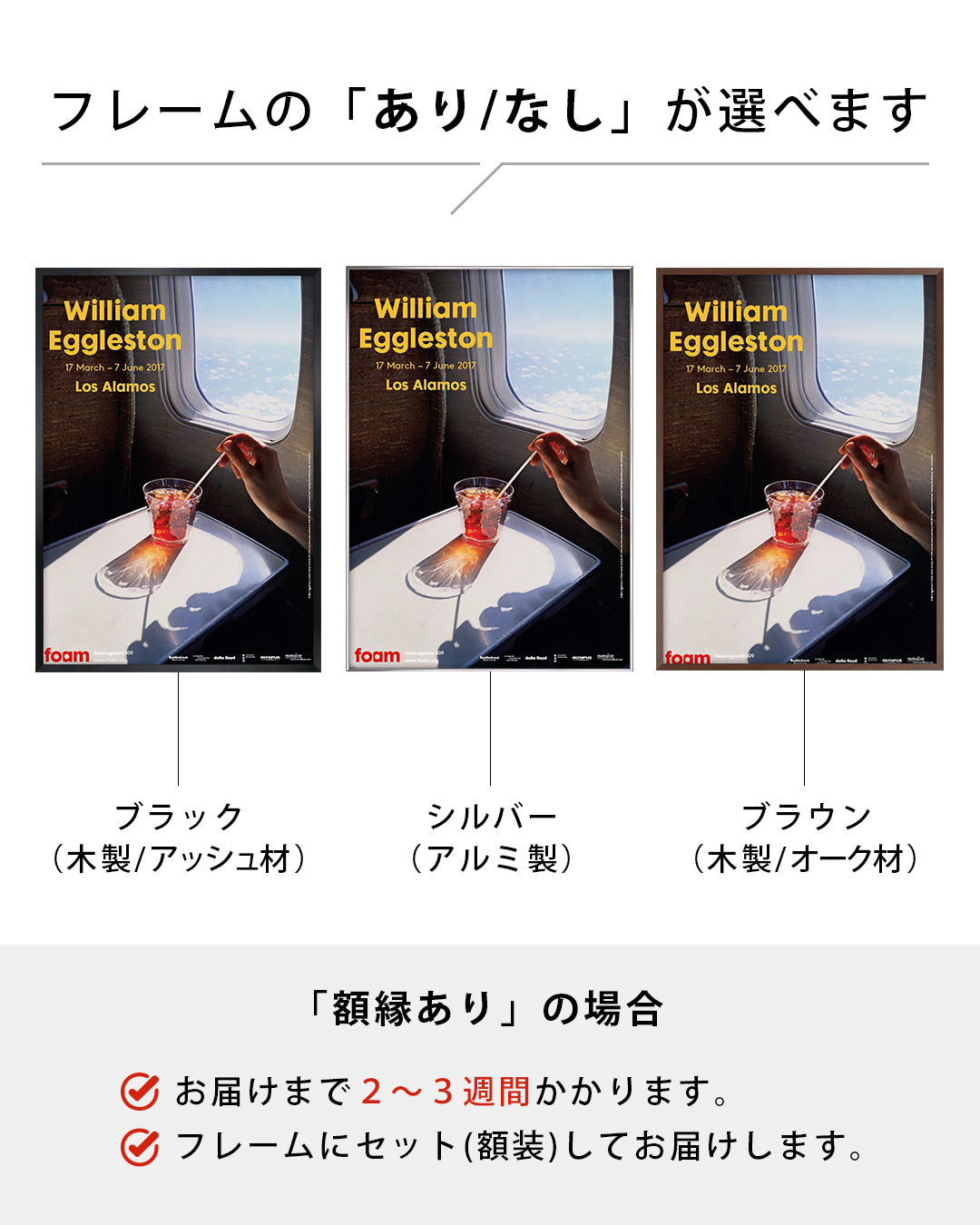 Los Alamos Exhibition（Foam Amsterdam 2017）ポスター【William Eggleston│ウィリアム・エグルストン】