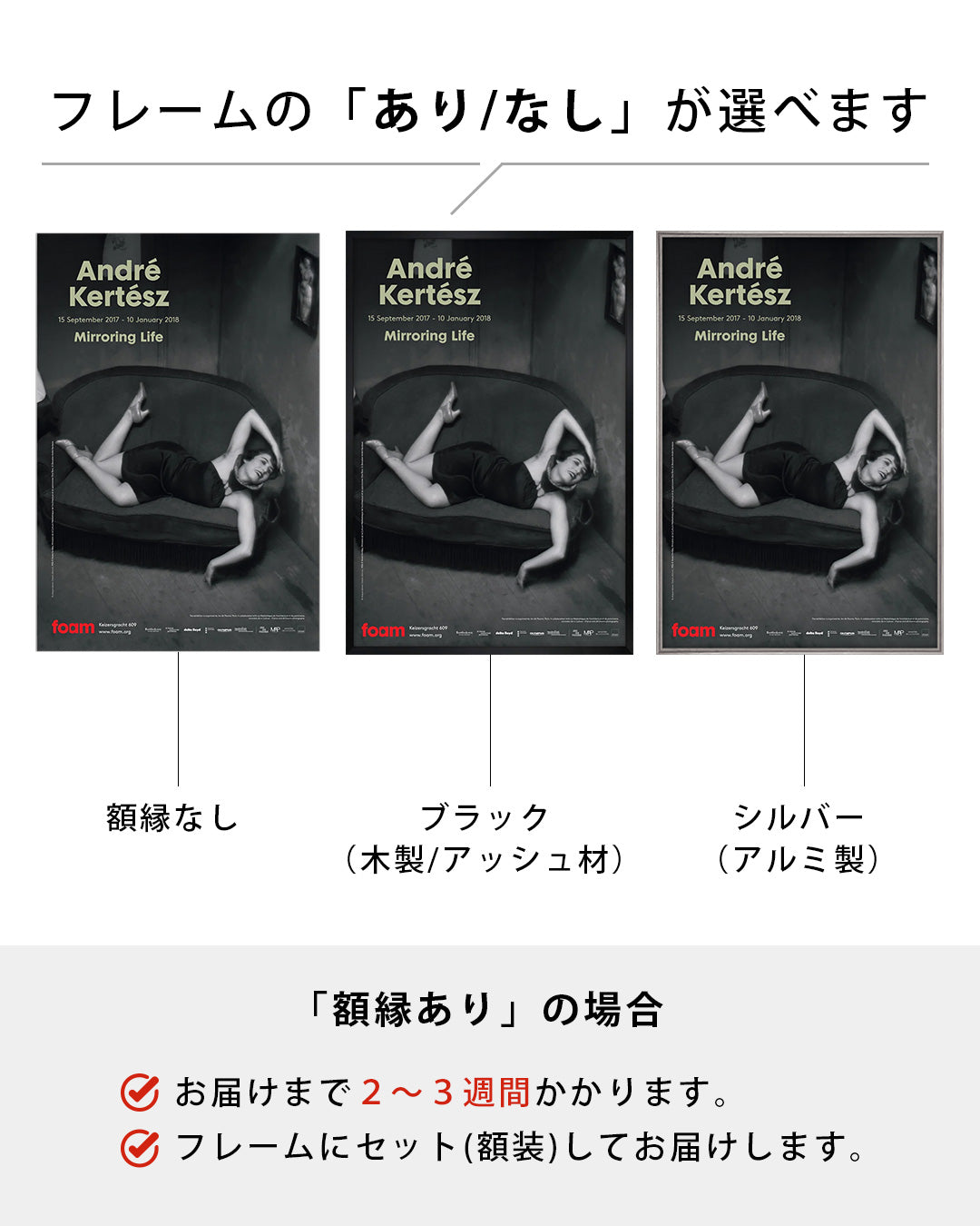 Mirroring Life Exhibition（Foam Amsterdam 2017）ポスター【André Kertész│アンドレ・ケルテス】