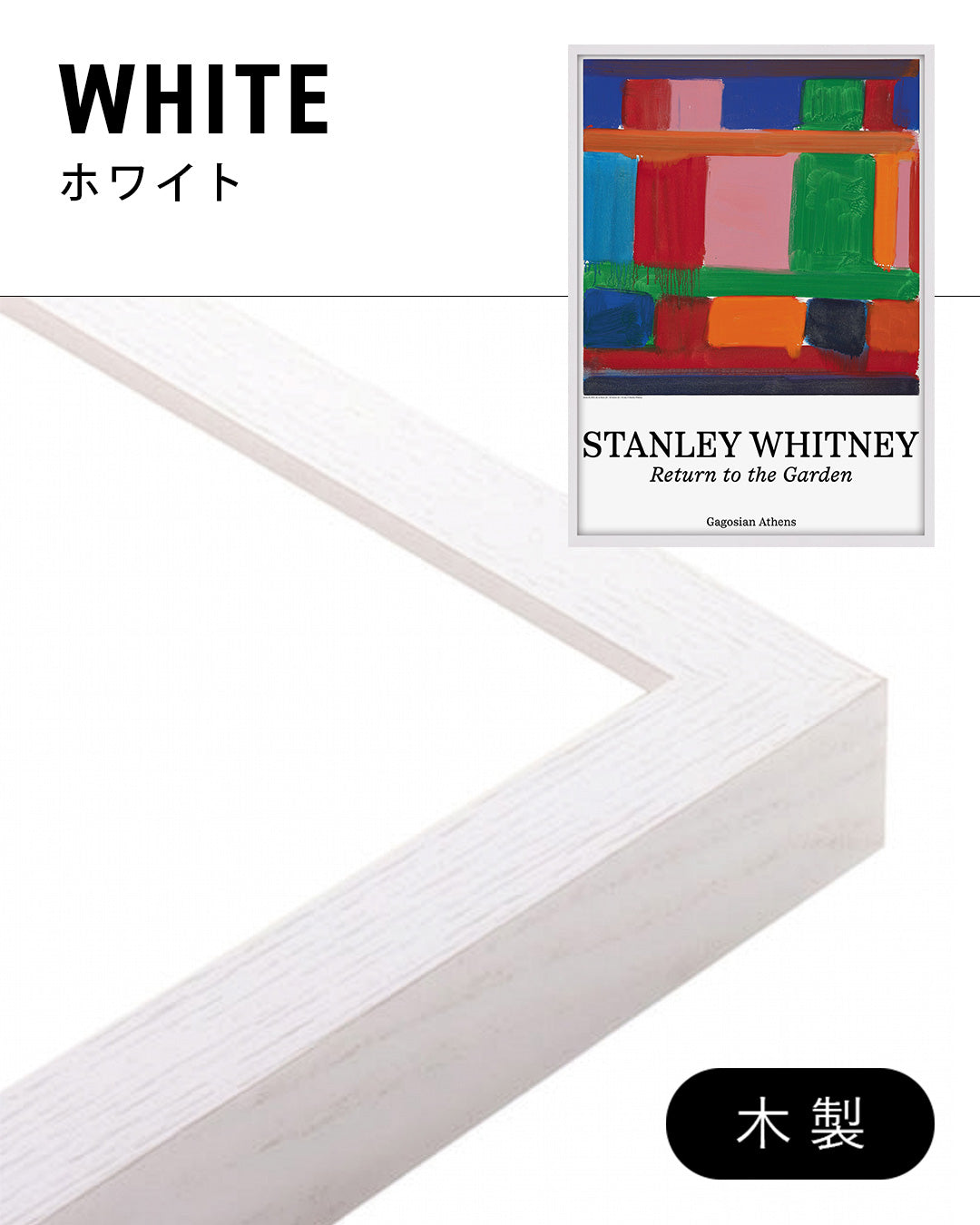 Roma 55,2025ポスター【Stanley Whitney│スタンリー・ホイットニー】（83.9×61）