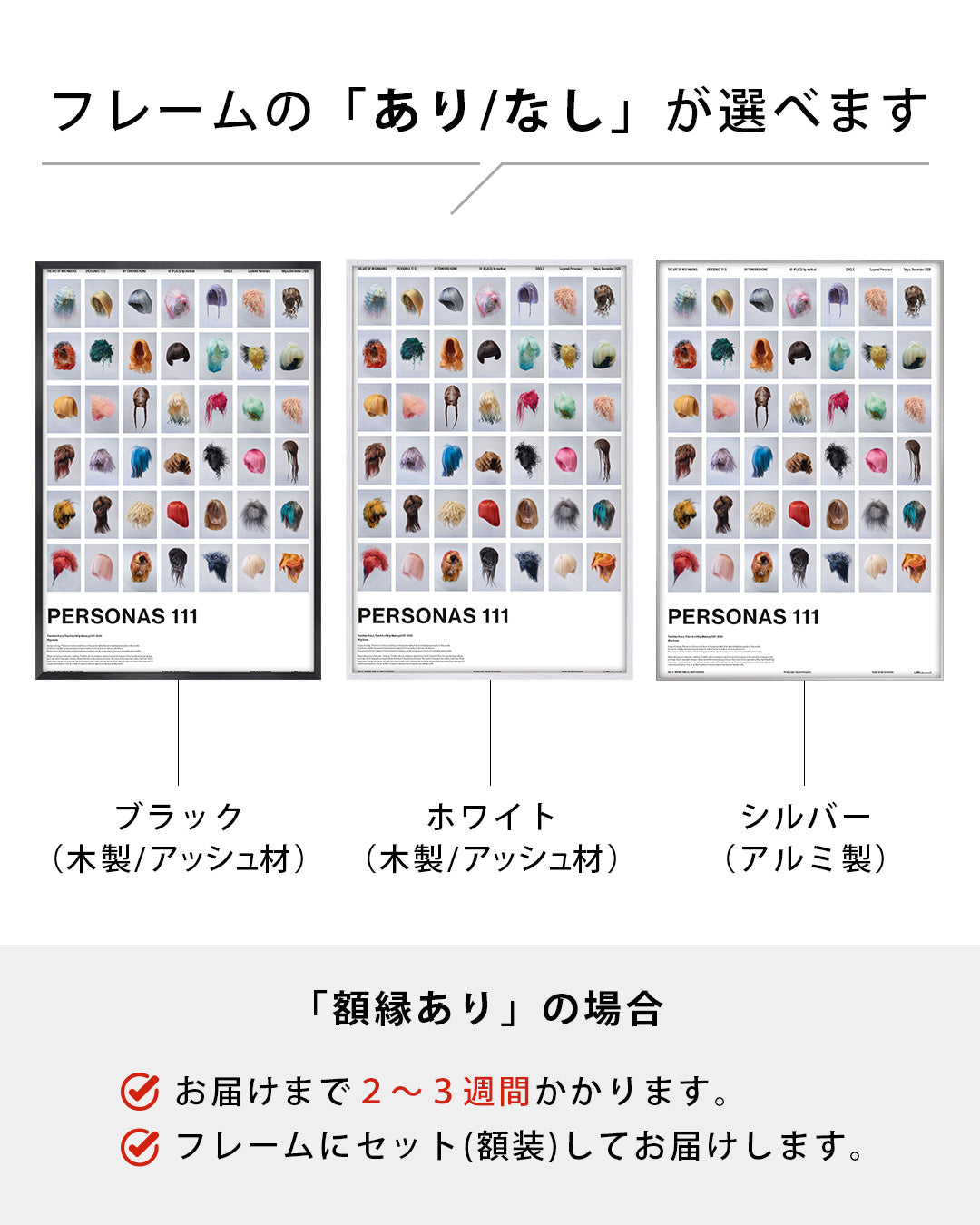 PERSONAS 111(WIG ICONS)ポスター【Tomihiro Kono│河野富広】（64cm×44cm）