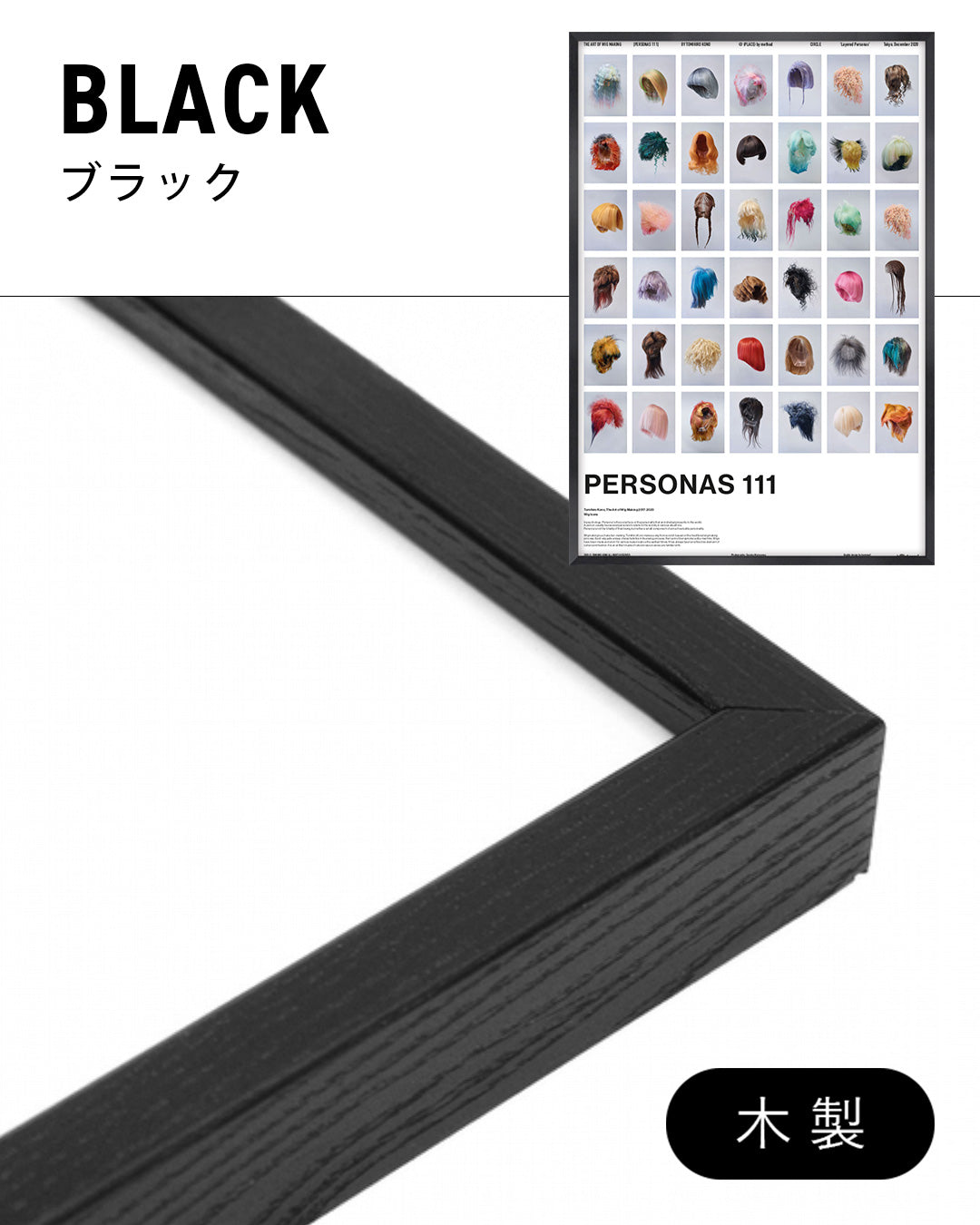 PERSONAS 111(WIG ICONS)ポスター【Tomihiro Kono│河野富広】（64cm×44cm）