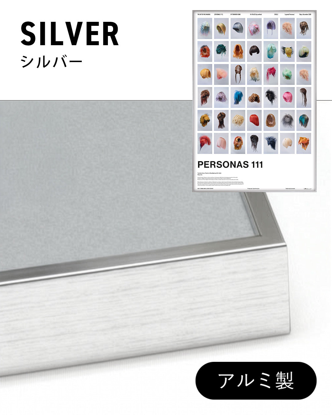 PERSONAS 111(WIG ICONS)ポスター【Tomihiro Kono│河野富広】（64cm×44cm）