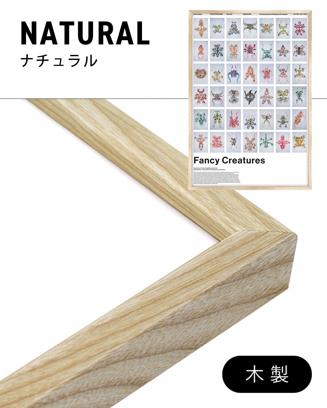 Fancy Creatures(The Art of Wig Making 2020–2023)ポスター【Tomihiro Kono│河野富広】（64cm×44cm）