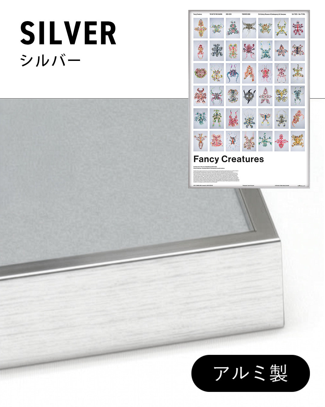 Fancy Creatures(The Art of Wig Making 2020–2023)ポスター【Tomihiro Kono│河野富広】（64cm×44cm）