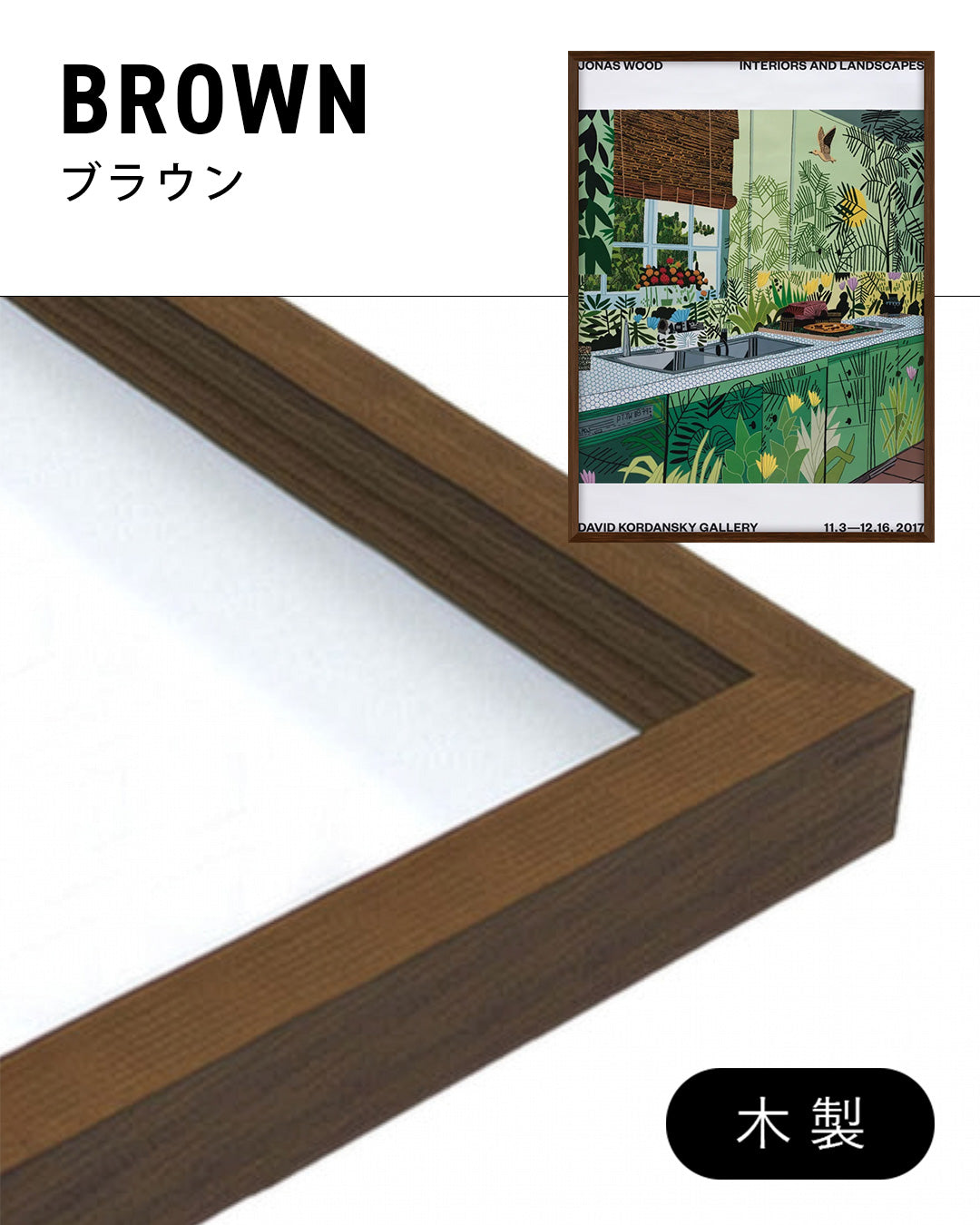 Interiors and Landscapes (Unfolded)ポスター【Jonas Wood│ジョナス・ウッド】（61×45.7）