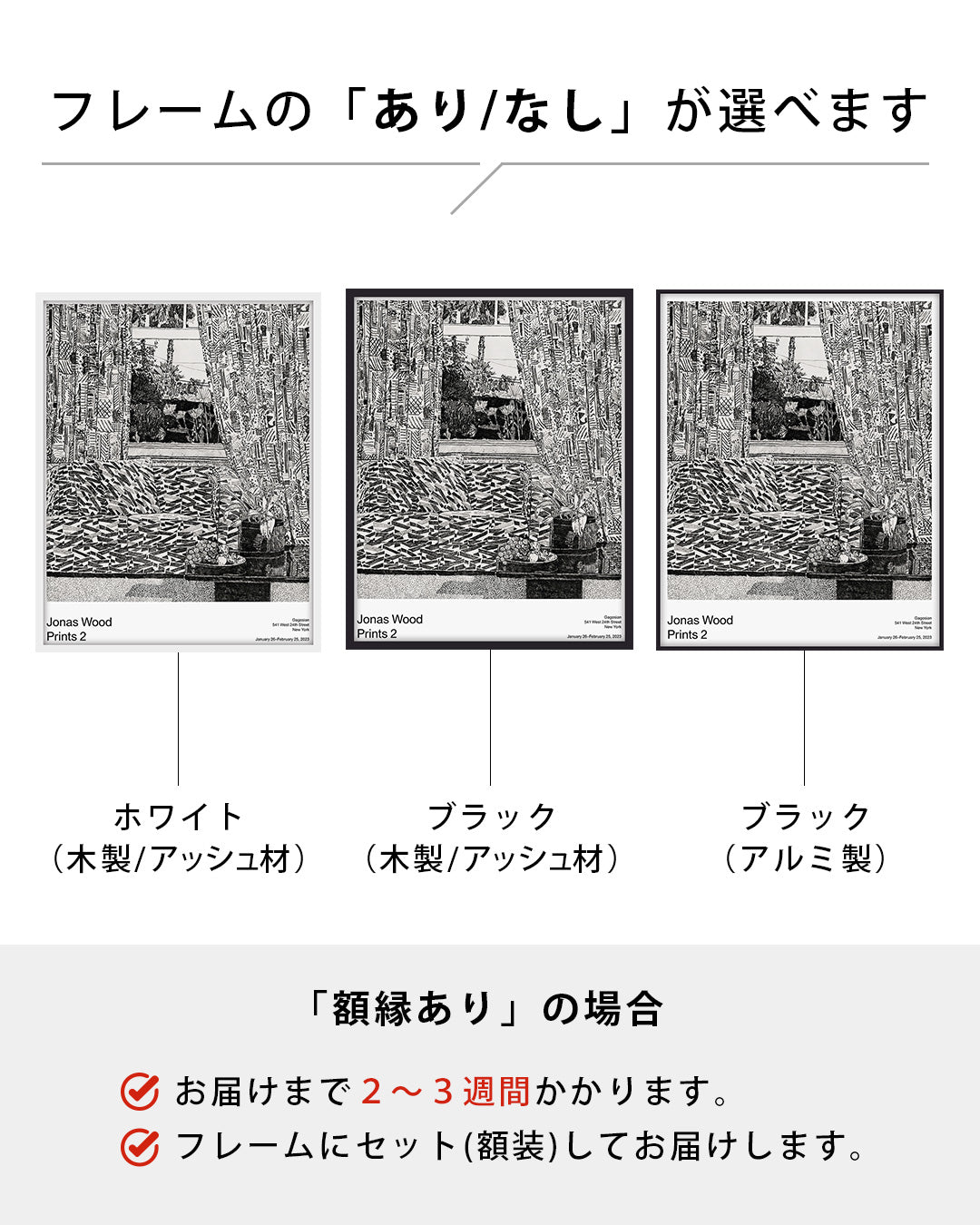 Pattern Couch Interior with Mar Vista Viewポスター【Jonas Wood│ジョナス・ウッド】（76.2×61）