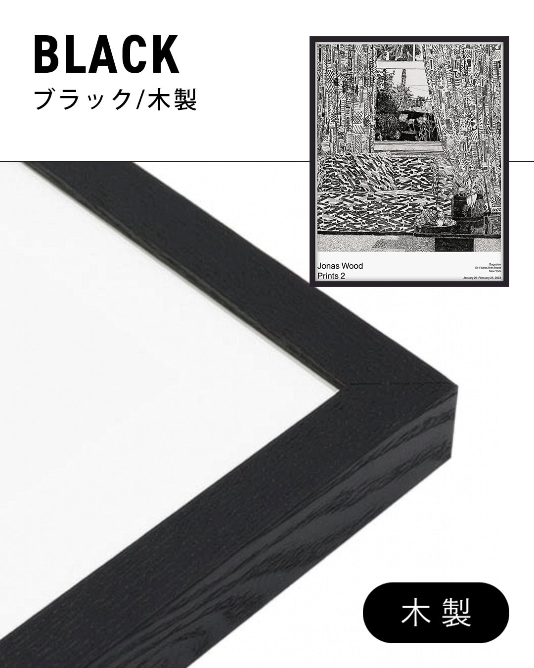 Pattern Couch Interior with Mar Vista Viewポスター【Jonas Wood│ジョナス・ウッド】（76.2×61）