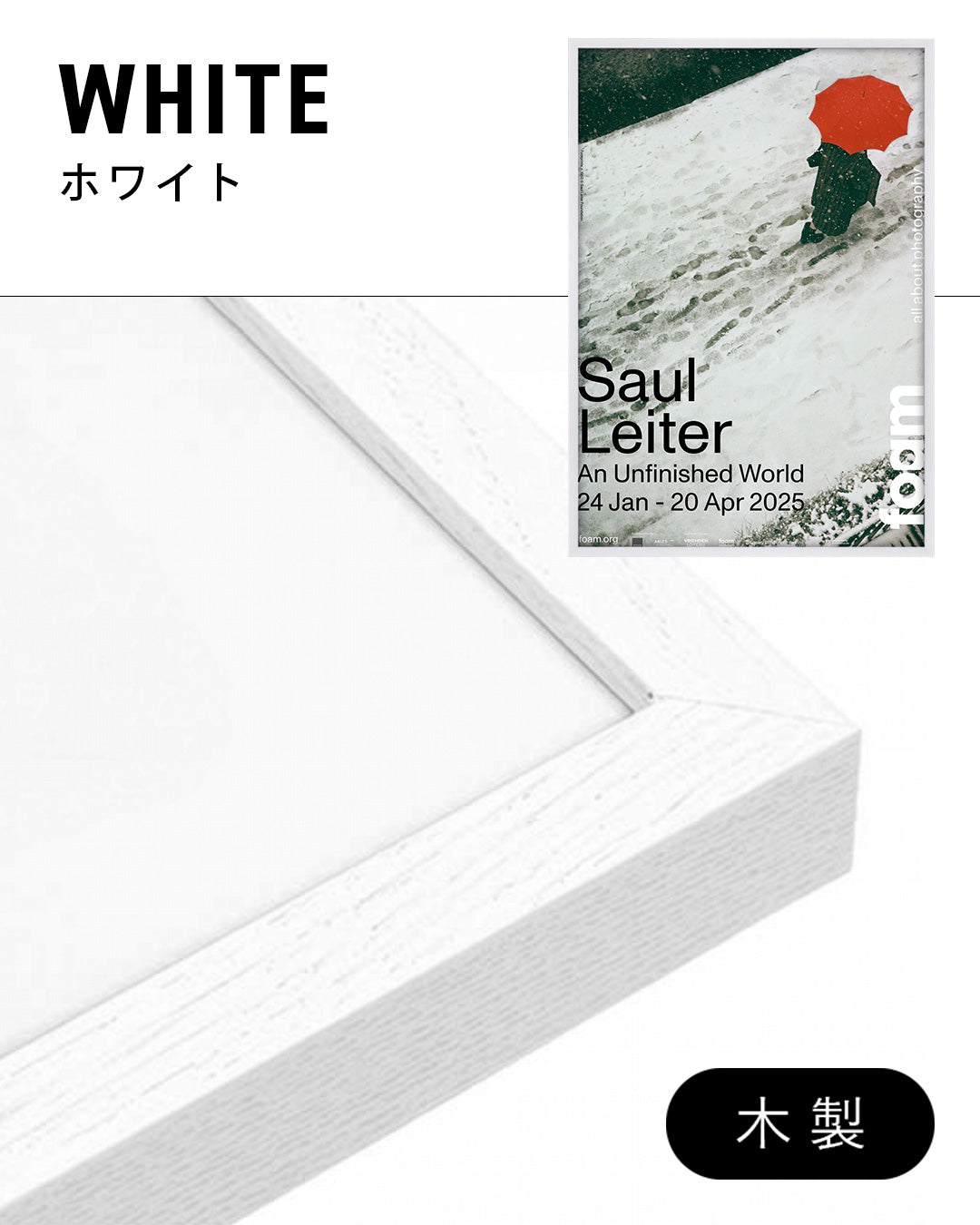 An Unfinished World（Foam Amsterdam 2025）ポスター【Saul Leiter